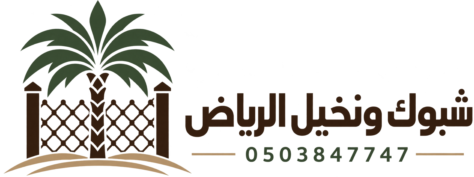شبوك ونخيل الرياض